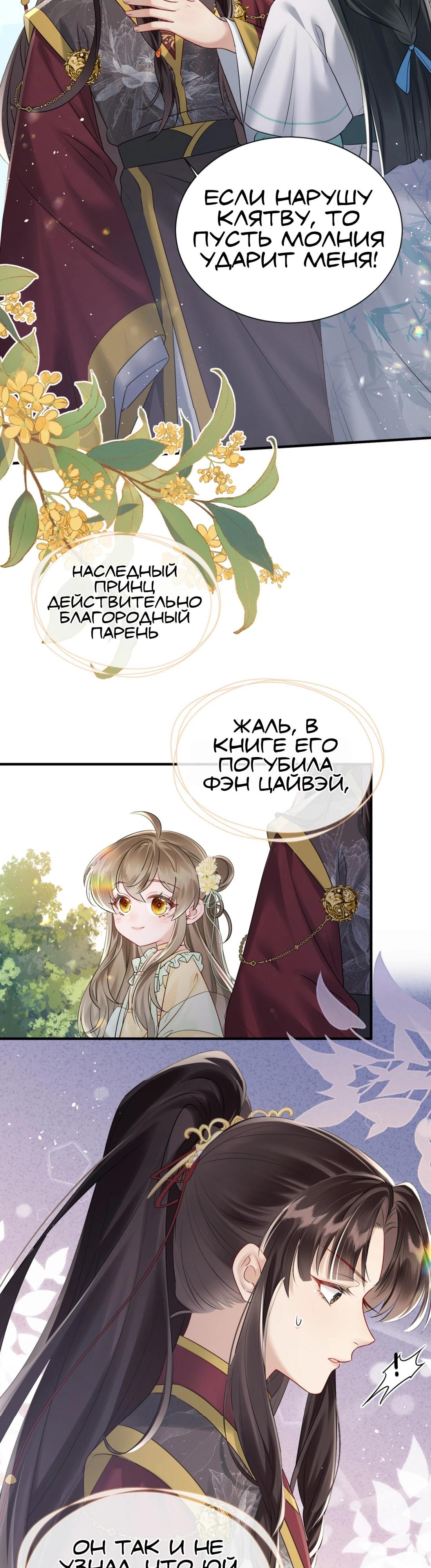 Манга Семья тирана сохранилась благодаря её внутреннему голосу - Глава 10 Страница 9