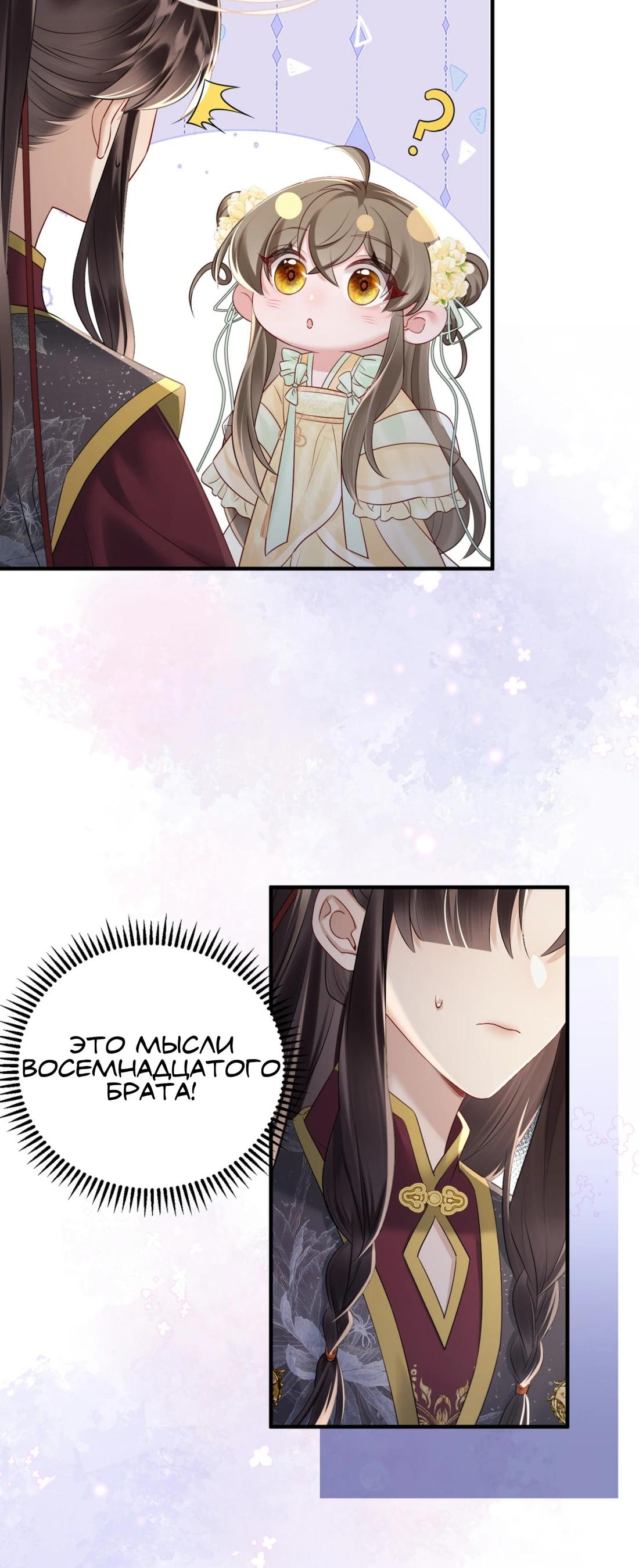 Манга Семья тирана сохранилась благодаря её внутреннему голосу - Глава 10 Страница 5