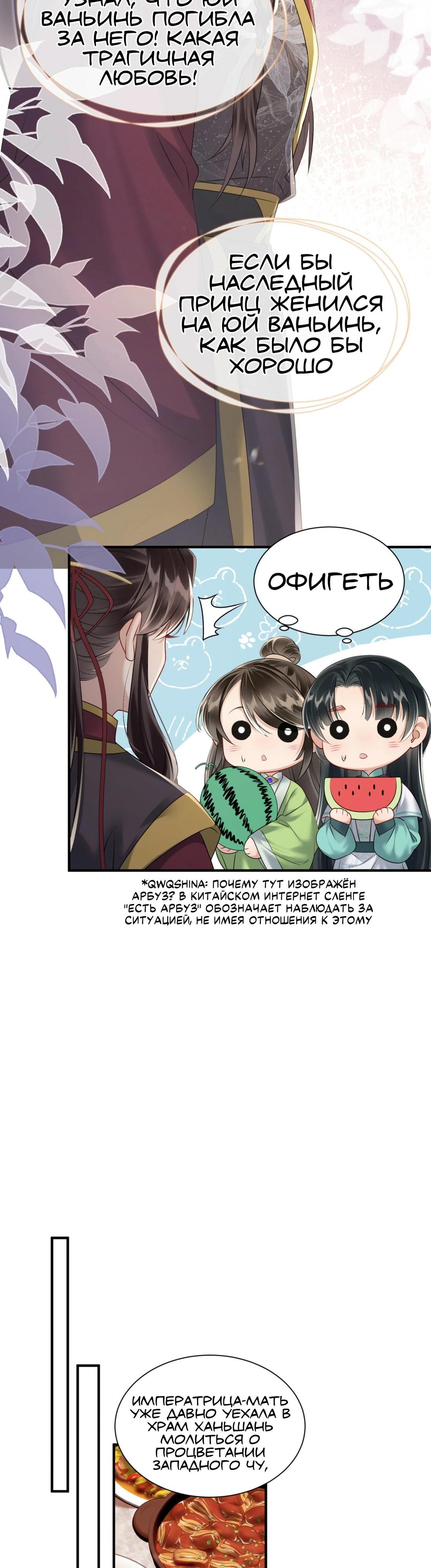 Манга Семья тирана сохранилась благодаря её внутреннему голосу - Глава 10 Страница 10