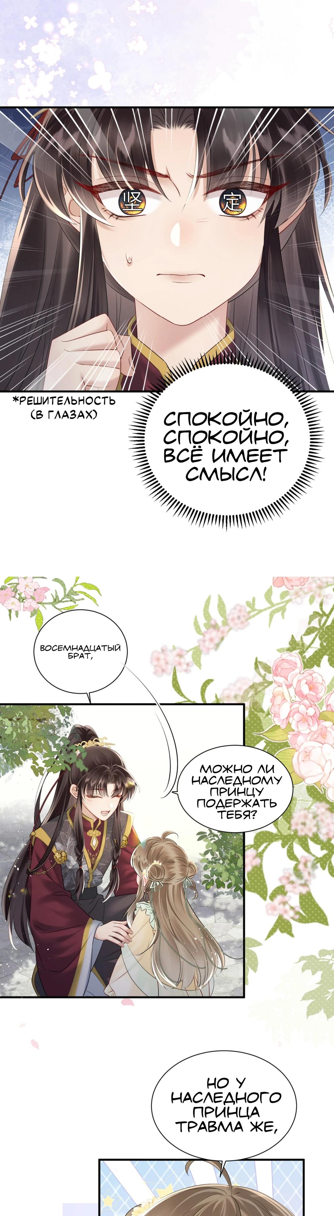 Манга Семья тирана сохранилась благодаря её внутреннему голосу - Глава 10 Страница 6