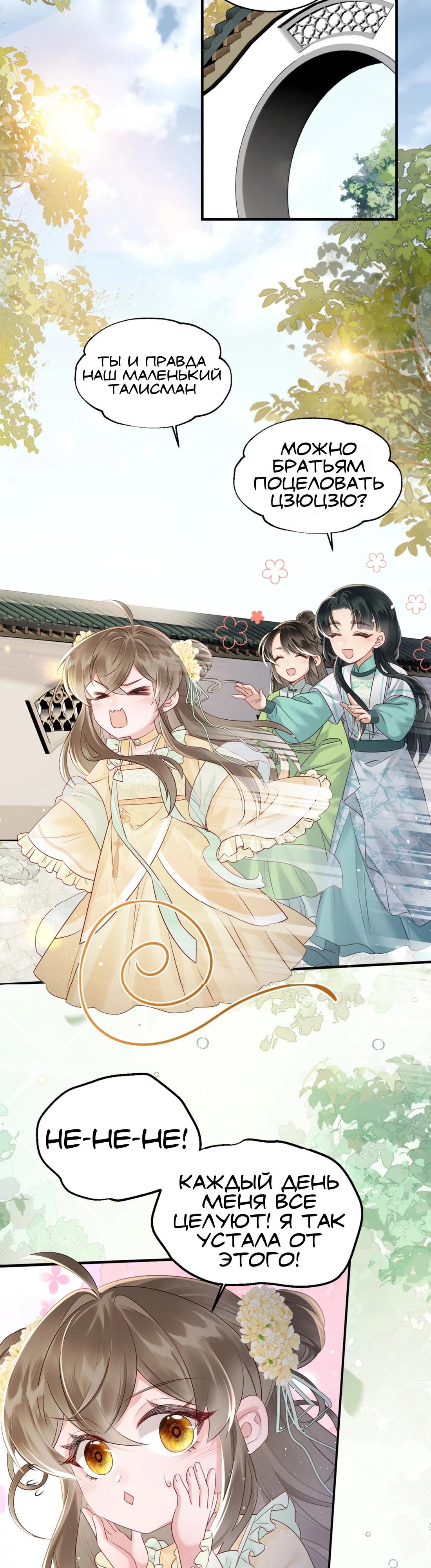 Манга Семья тирана сохранилась благодаря её внутреннему голосу - Глава 10 Страница 2