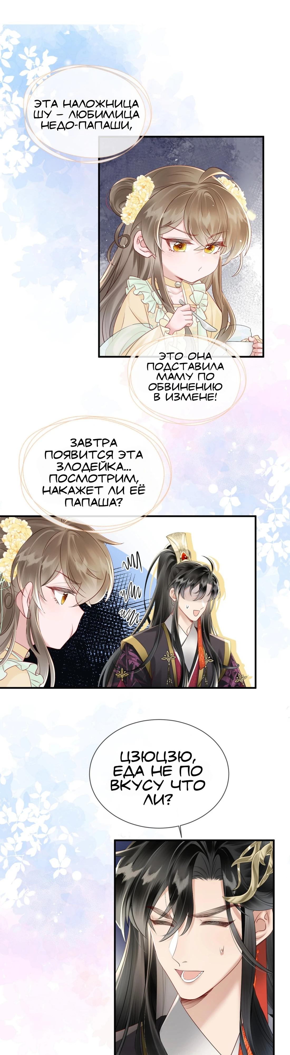 Манга Семья тирана сохранилась благодаря её внутреннему голосу - Глава 10 Страница 12