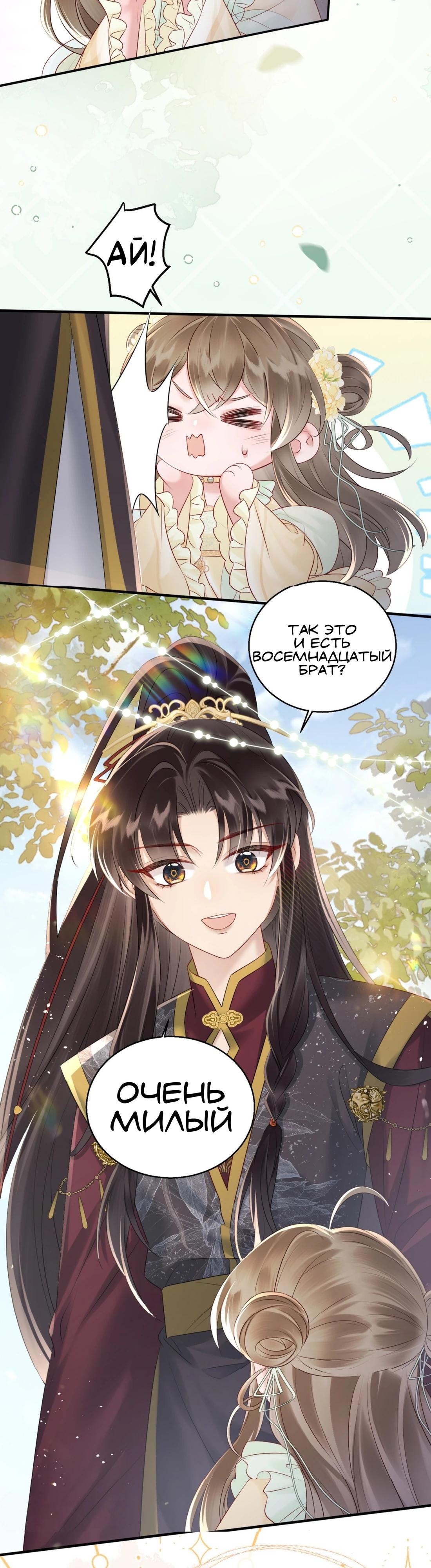 Манга Семья тирана сохранилась благодаря её внутреннему голосу - Глава 10 Страница 3