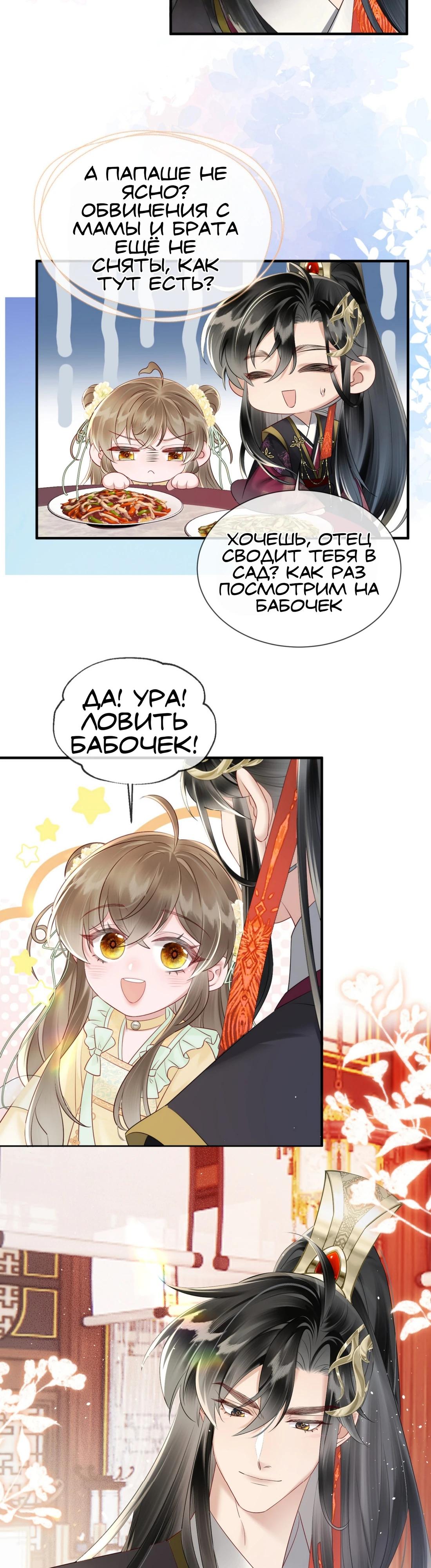 Манга Семья тирана сохранилась благодаря её внутреннему голосу - Глава 10 Страница 13