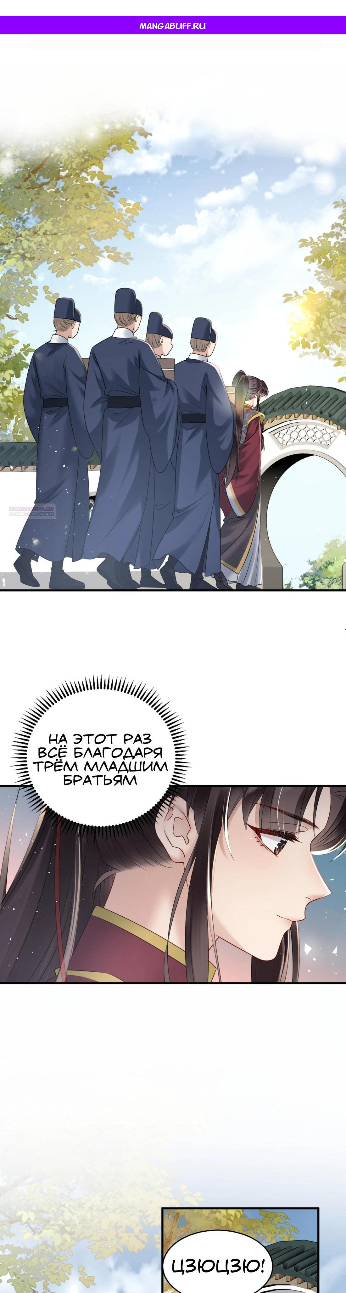 Манга Семья тирана сохранилась благодаря её внутреннему голосу - Глава 10 Страница 1