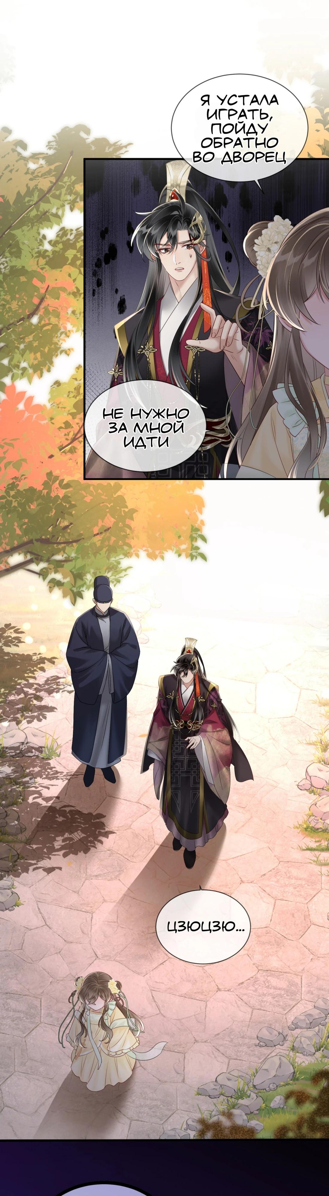 Манга Семья тирана сохранилась благодаря её внутреннему голосу - Глава 10 Страница 16