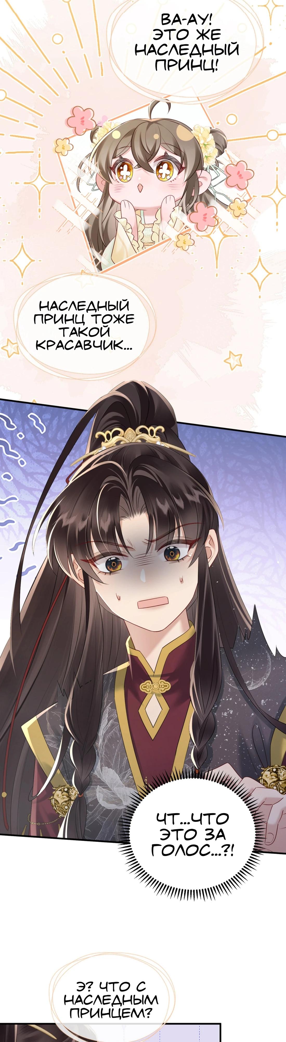 Манга Семья тирана сохранилась благодаря её внутреннему голосу - Глава 10 Страница 4