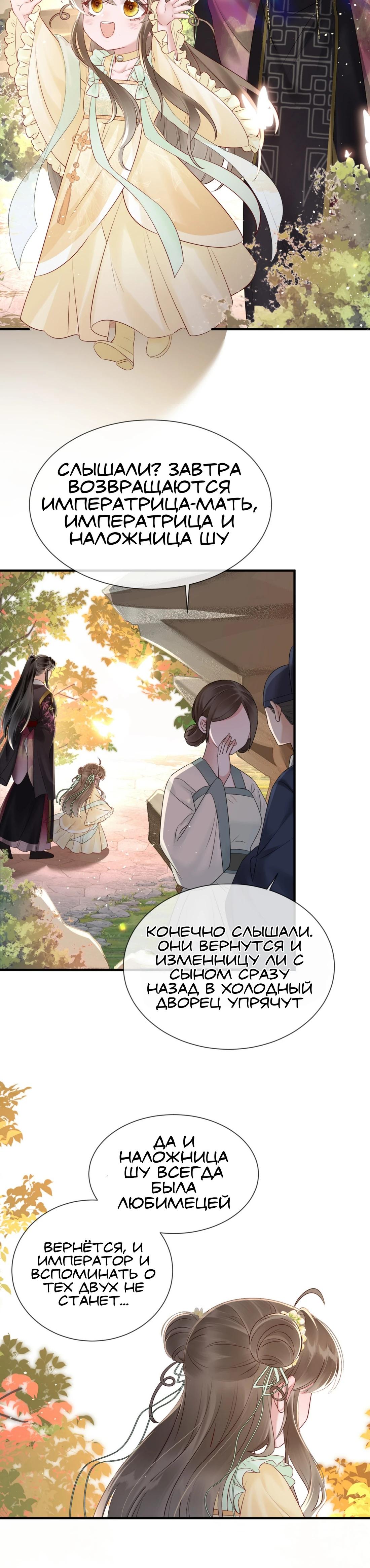 Манга Семья тирана сохранилась благодаря её внутреннему голосу - Глава 10 Страница 15