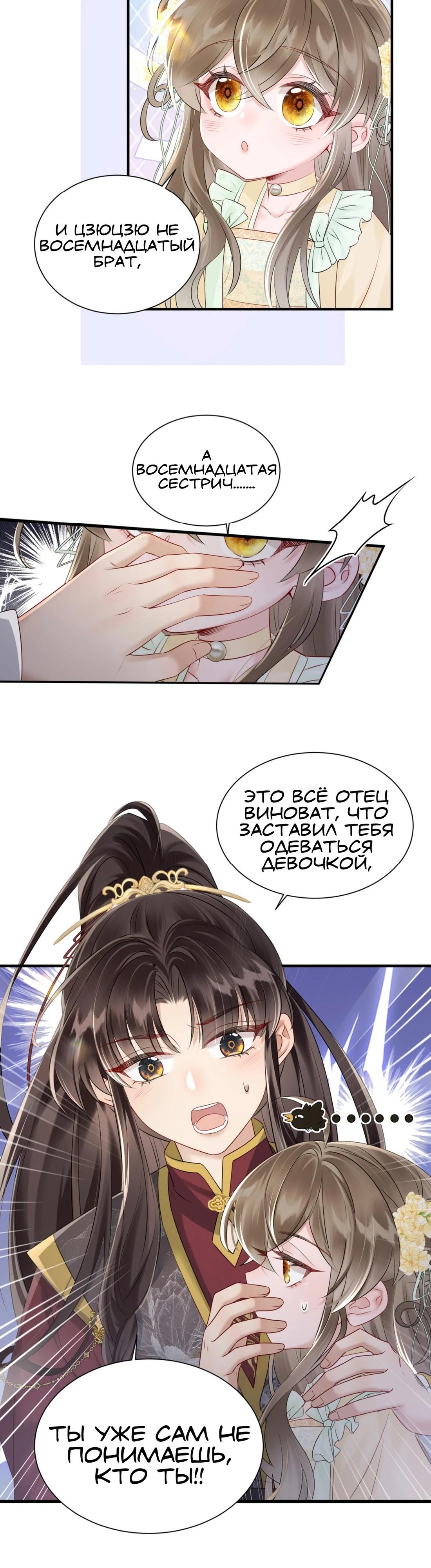 Манга Семья тирана сохранилась благодаря её внутреннему голосу - Глава 10 Страница 7