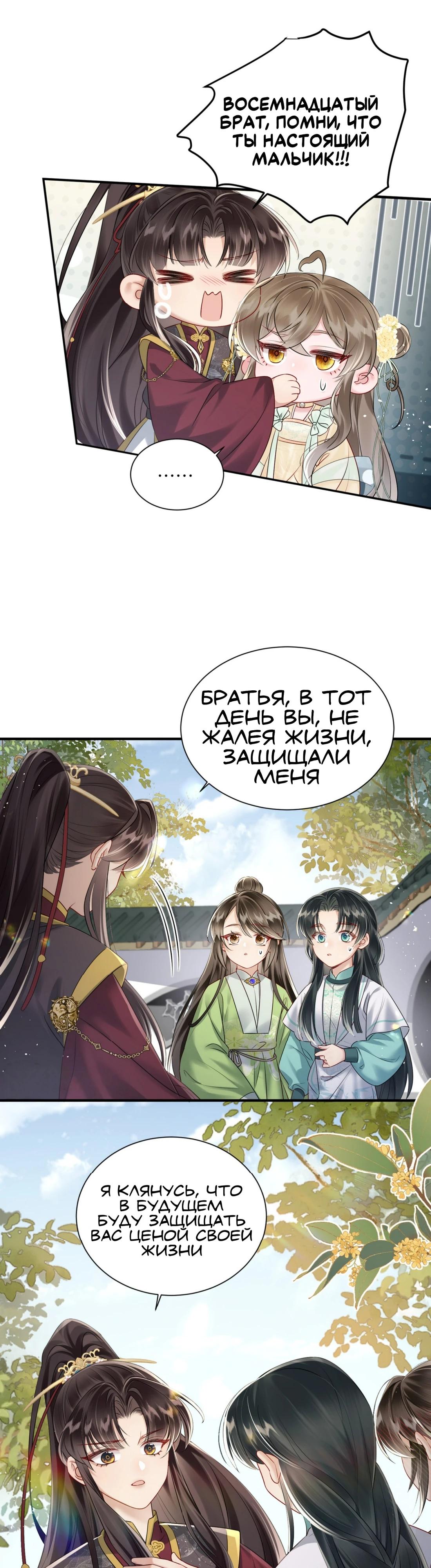 Манга Семья тирана сохранилась благодаря её внутреннему голосу - Глава 10 Страница 8