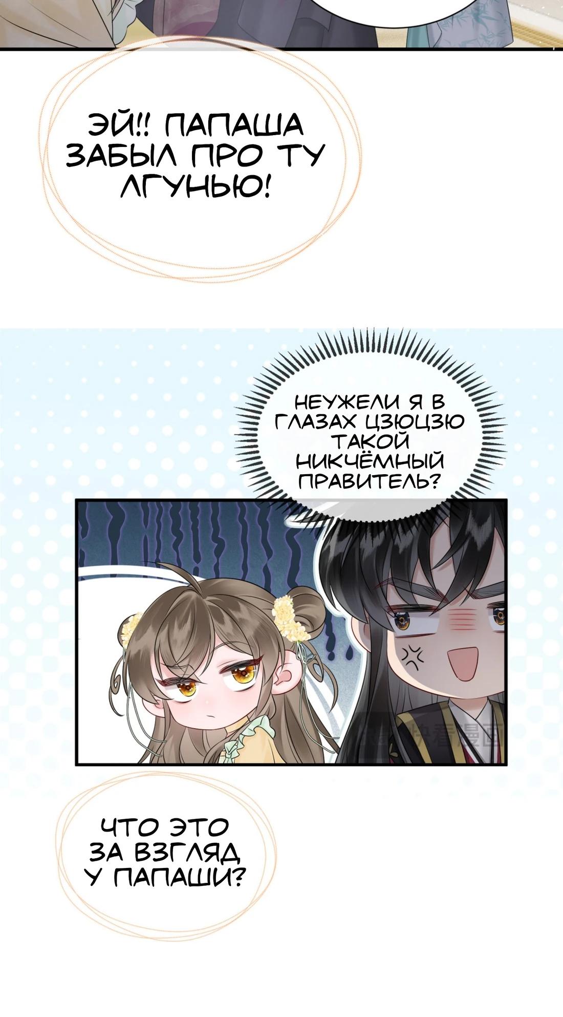 Манга Семья тирана сохранилась благодаря её внутреннему голосу - Глава 9 Страница 17