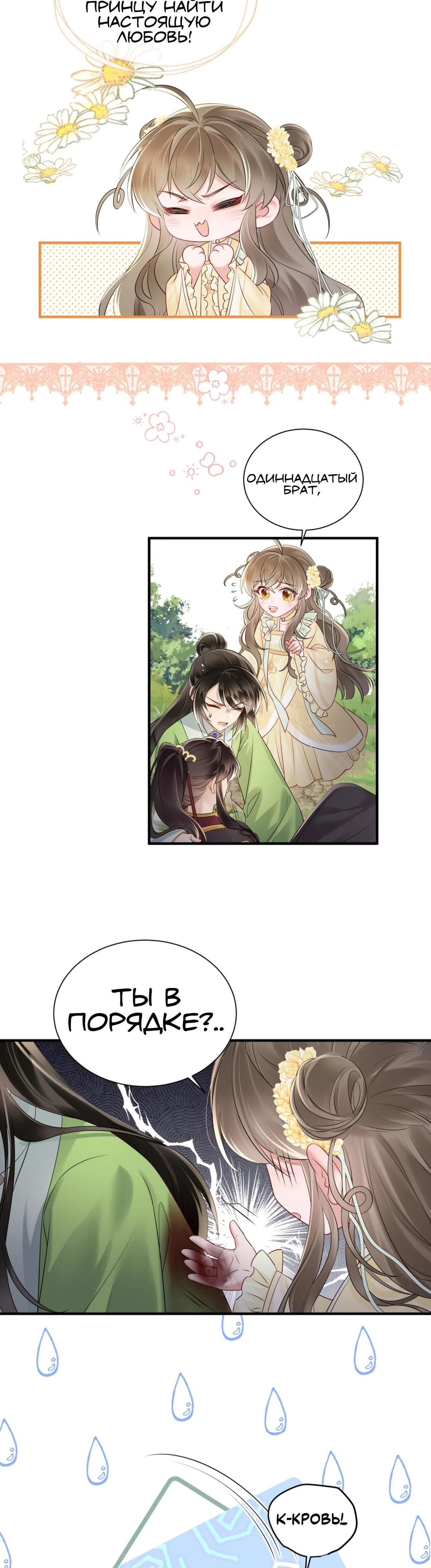 Манга Семья тирана сохранилась благодаря её внутреннему голосу - Глава 9 Страница 8