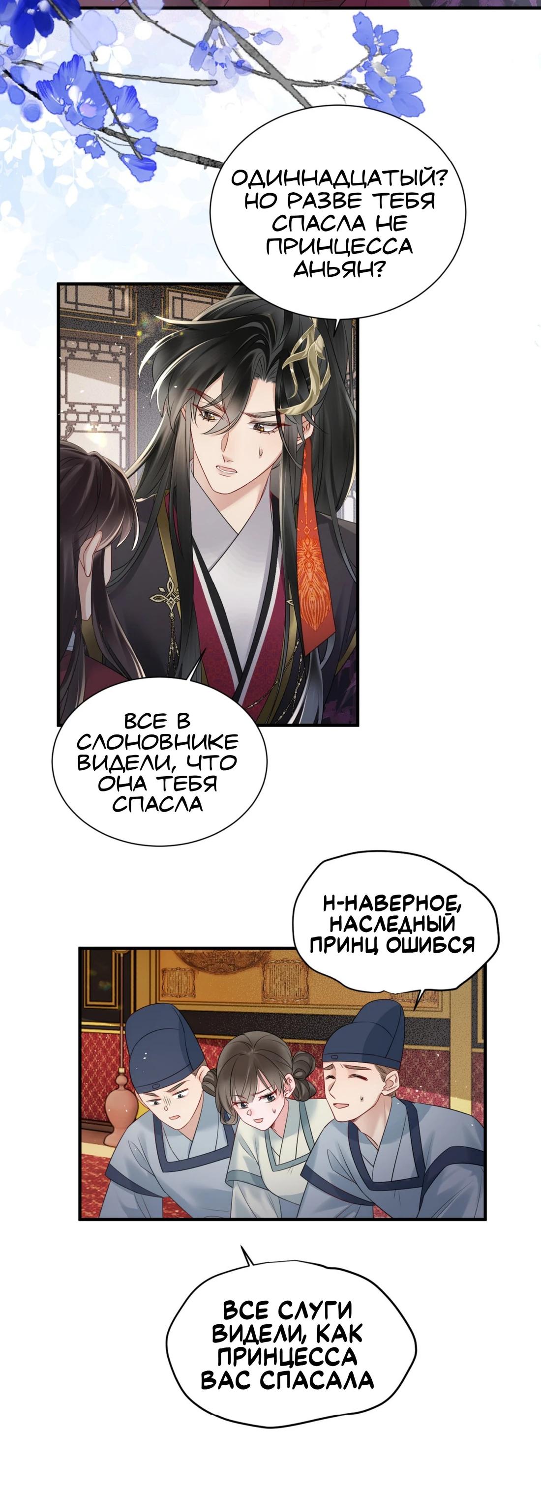 Манга Семья тирана сохранилась благодаря её внутреннему голосу - Глава 9 Страница 11