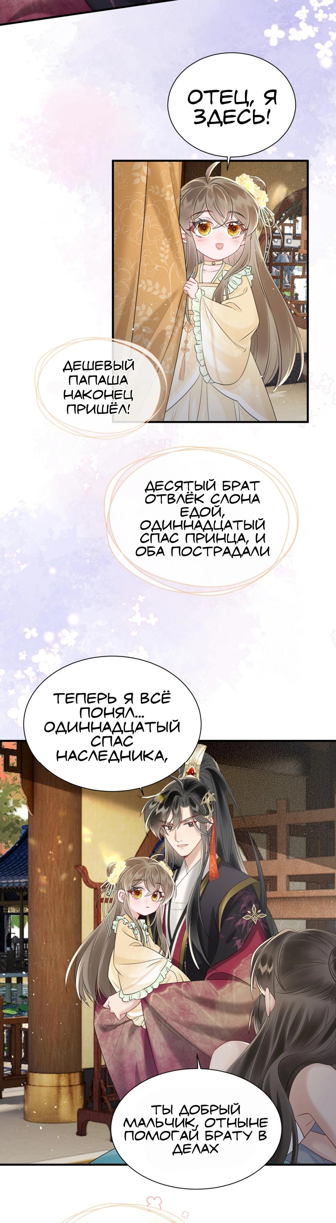 Манга Семья тирана сохранилась благодаря её внутреннему голосу - Глава 9 Страница 15