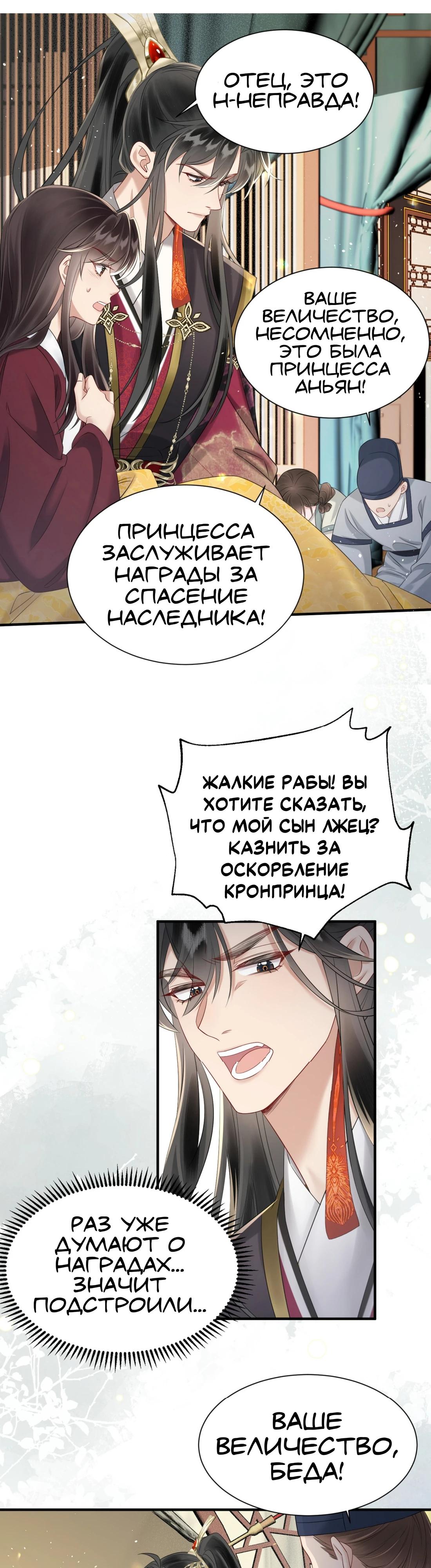 Манга Семья тирана сохранилась благодаря её внутреннему голосу - Глава 9 Страница 12