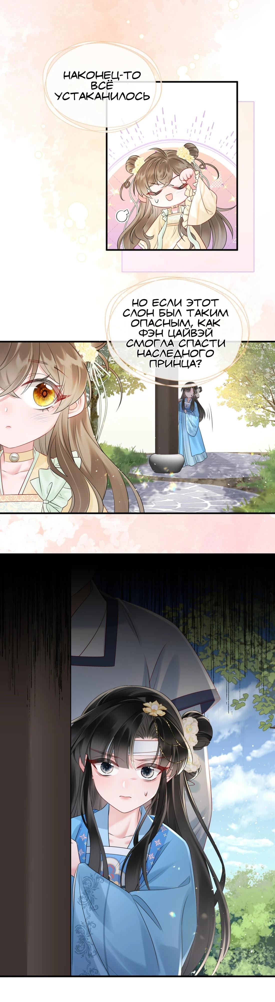 Манга Семья тирана сохранилась благодаря её внутреннему голосу - Глава 9 Страница 6