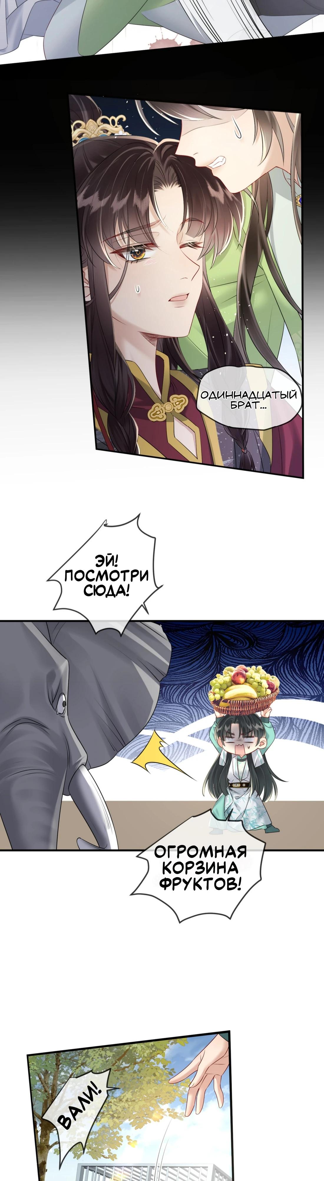 Манга Семья тирана сохранилась благодаря её внутреннему голосу - Глава 9 Страница 4