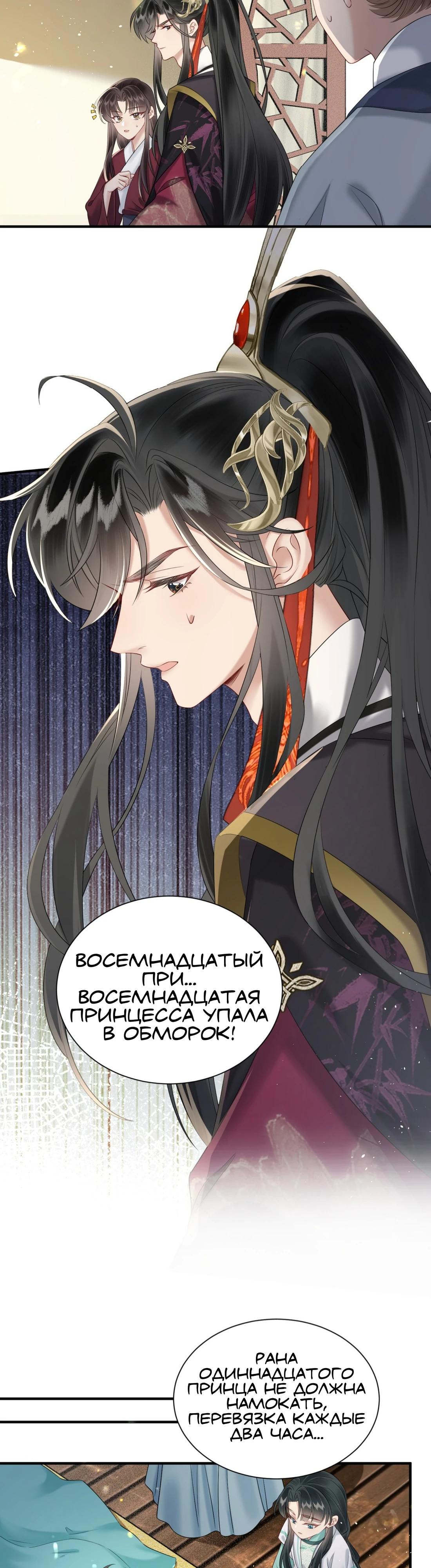 Манга Семья тирана сохранилась благодаря её внутреннему голосу - Глава 9 Страница 13