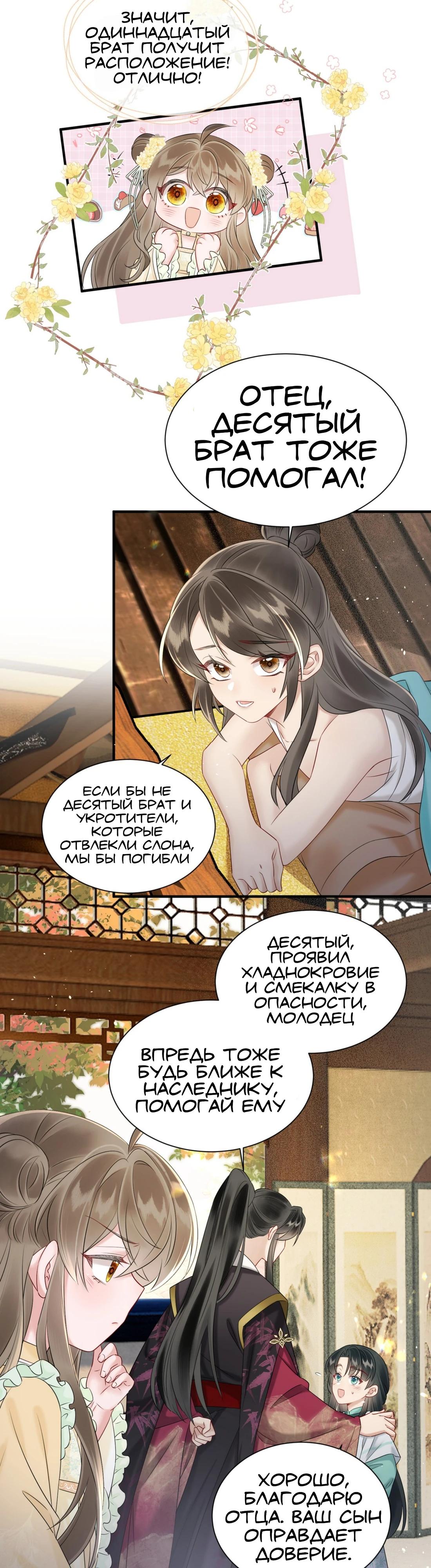Манга Семья тирана сохранилась благодаря её внутреннему голосу - Глава 9 Страница 16