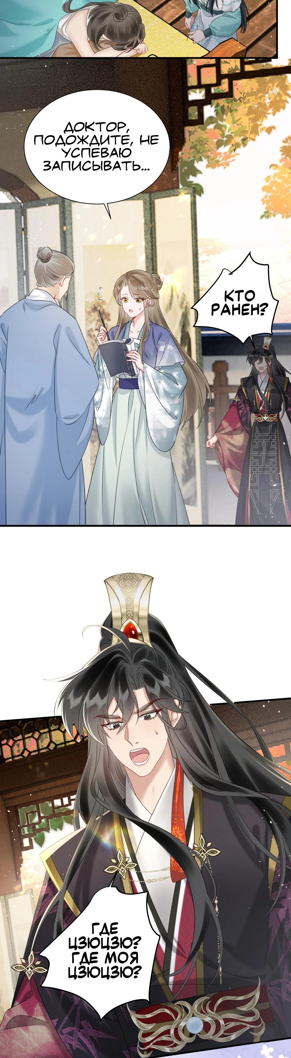 Манга Семья тирана сохранилась благодаря её внутреннему голосу - Глава 9 Страница 14