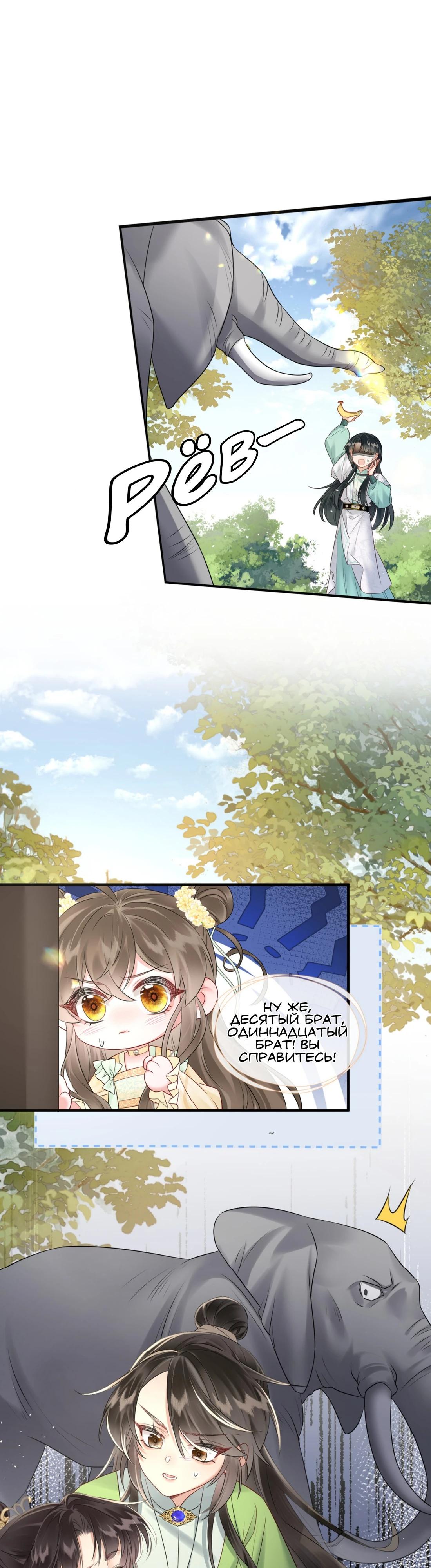 Манга Семья тирана сохранилась благодаря её внутреннему голосу - Глава 9 Страница 2