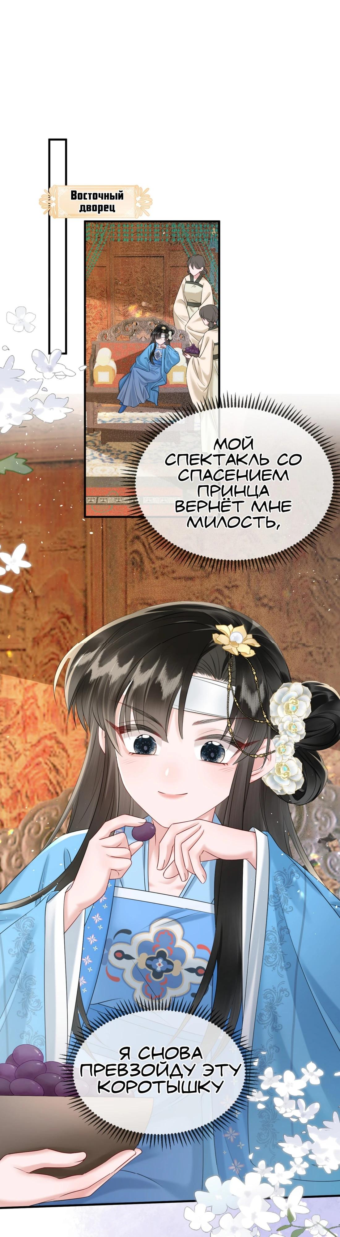 Манга Семья тирана сохранилась благодаря её внутреннему голосу - Глава 9 Страница 18