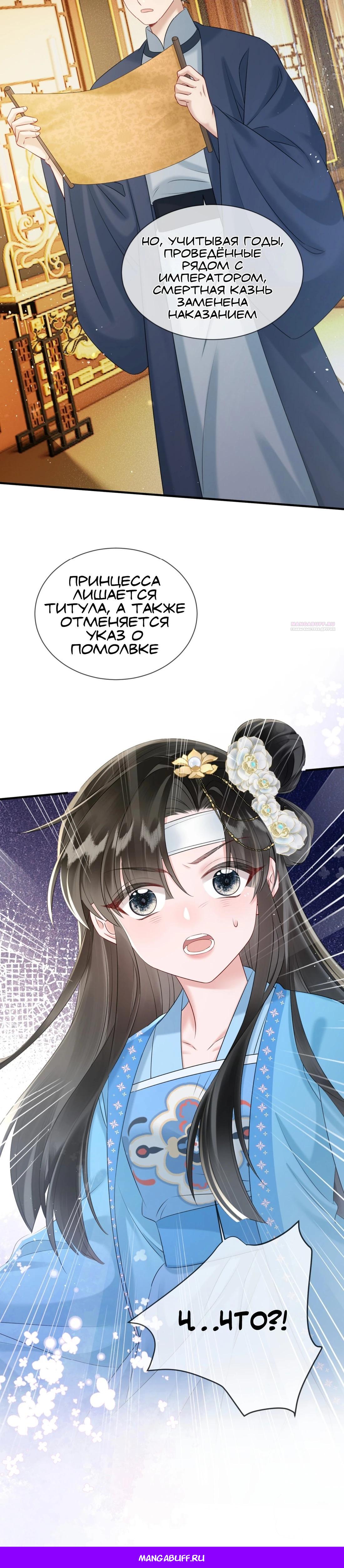 Манга Семья тирана сохранилась благодаря её внутреннему голосу - Глава 9 Страница 20