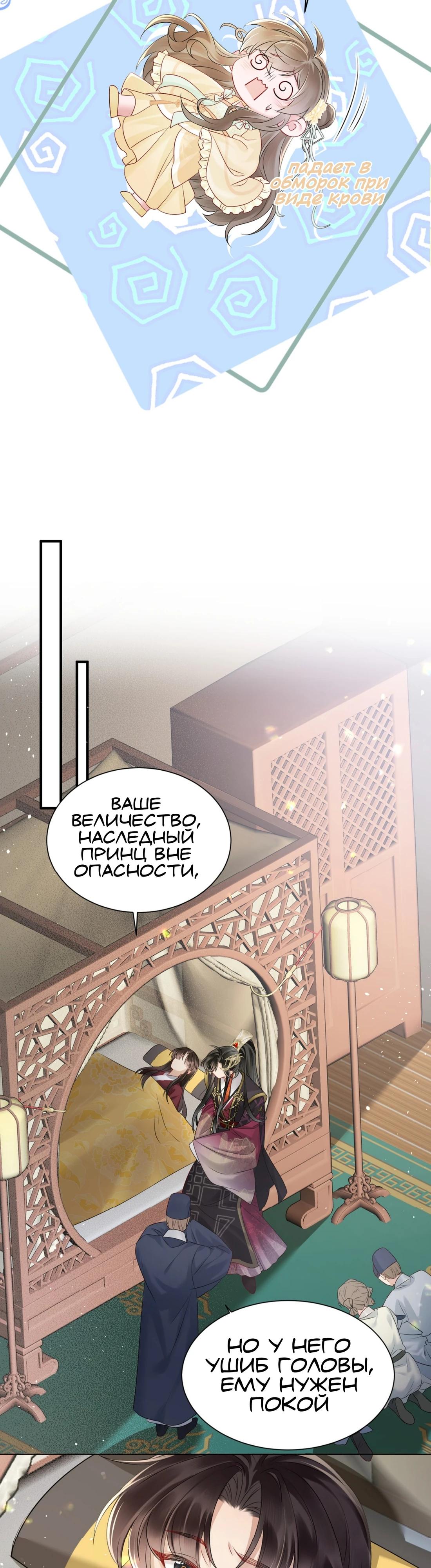 Манга Семья тирана сохранилась благодаря её внутреннему голосу - Глава 9 Страница 9