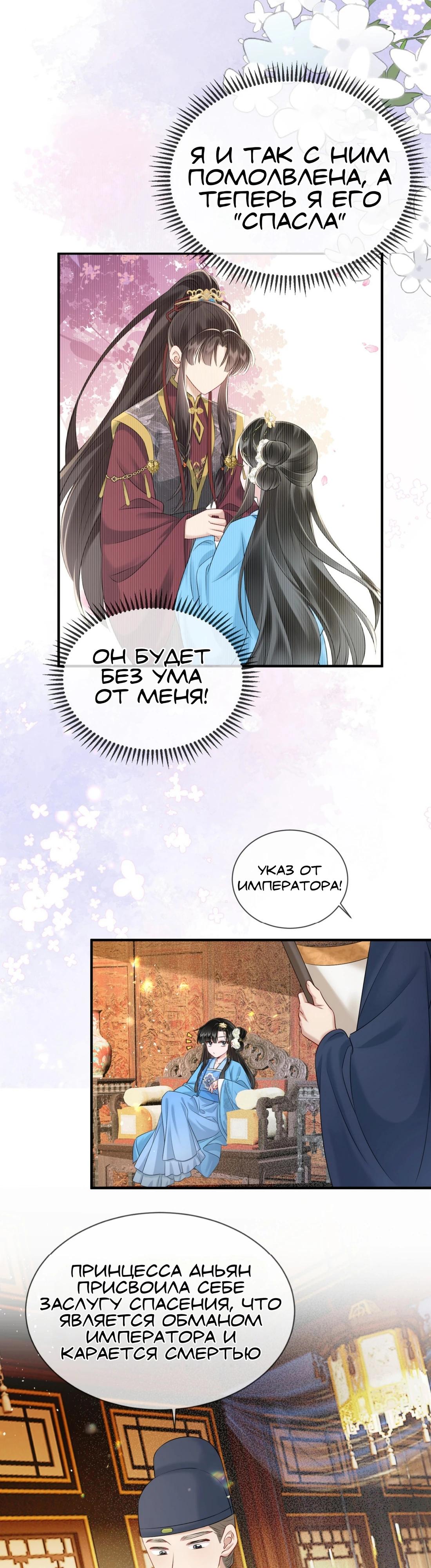 Манга Семья тирана сохранилась благодаря её внутреннему голосу - Глава 9 Страница 19