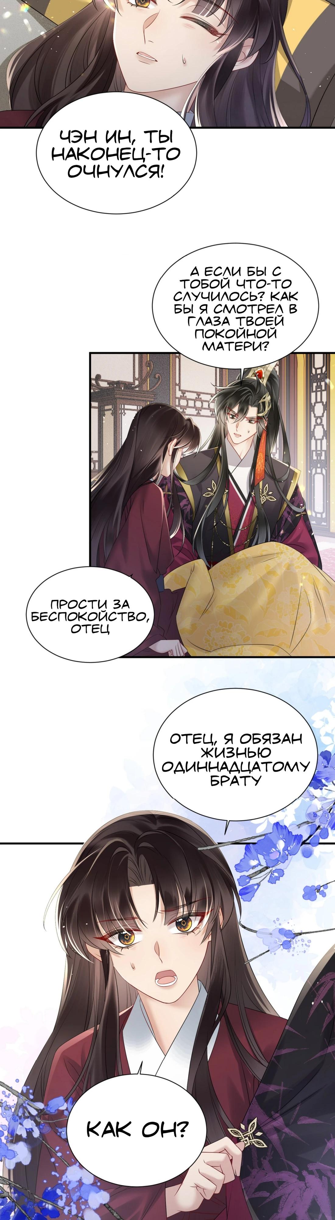 Манга Семья тирана сохранилась благодаря её внутреннему голосу - Глава 9 Страница 10