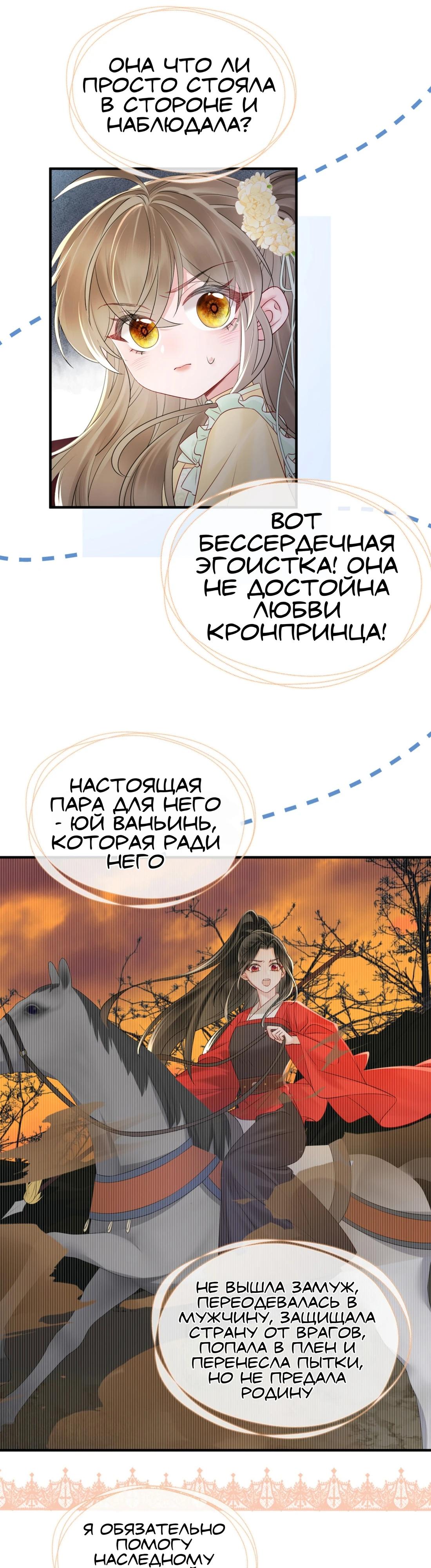 Манга Семья тирана сохранилась благодаря её внутреннему голосу - Глава 9 Страница 7
