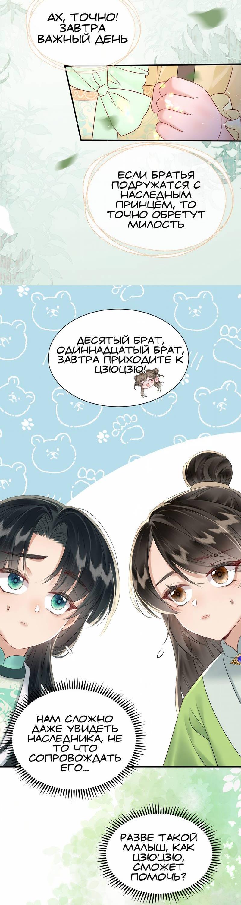 Манга Семья тирана сохранилась благодаря её внутреннему голосу - Глава 8 Страница 25