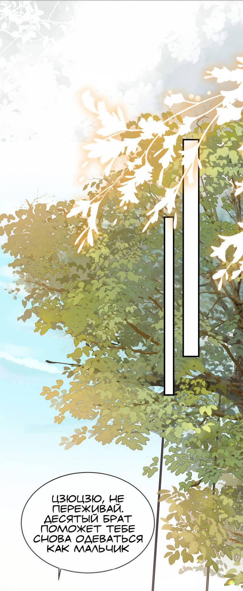 Манга Семья тирана сохранилась благодаря её внутреннему голосу - Глава 8 Страница 23