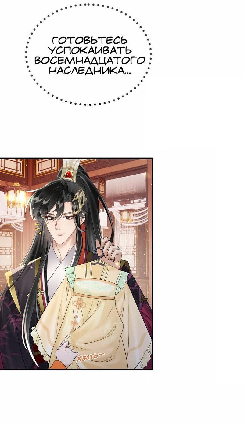 Манга Семья тирана сохранилась благодаря её внутреннему голосу - Глава 8 Страница 15