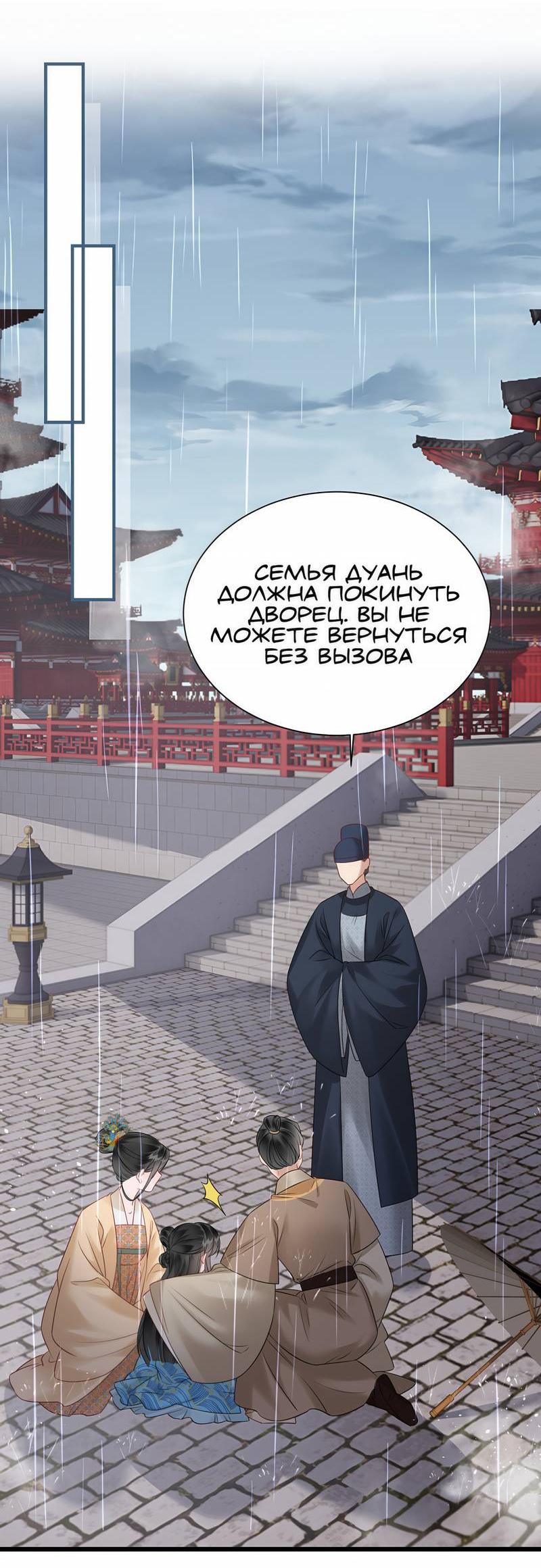 Манга Семья тирана сохранилась благодаря её внутреннему голосу - Глава 8 Страница 8