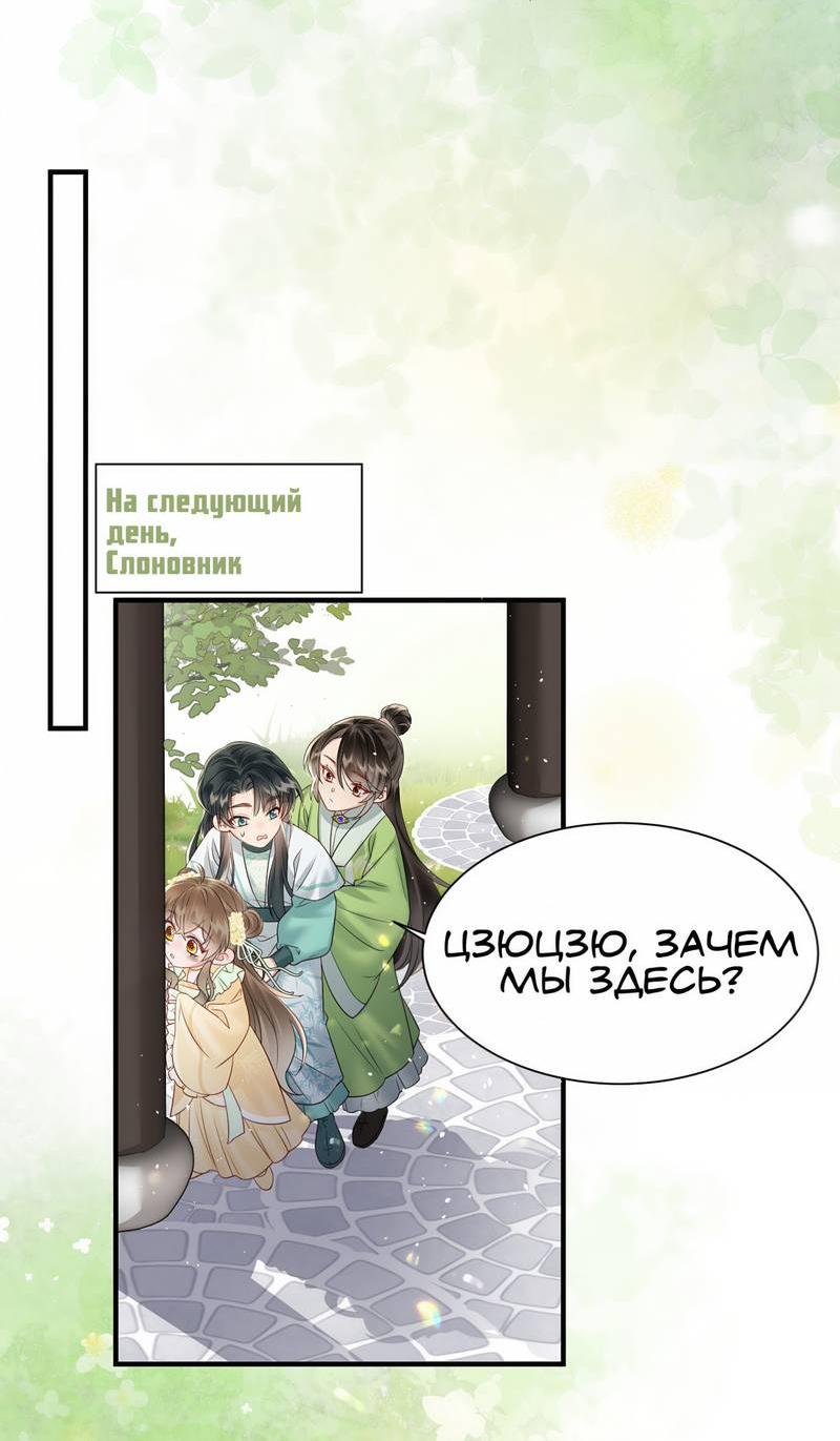 Манга Семья тирана сохранилась благодаря её внутреннему голосу - Глава 8 Страница 26