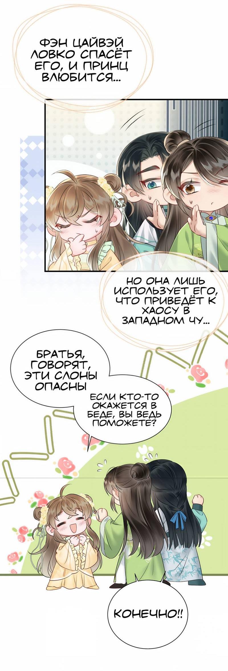 Манга Семья тирана сохранилась благодаря её внутреннему голосу - Глава 8 Страница 28