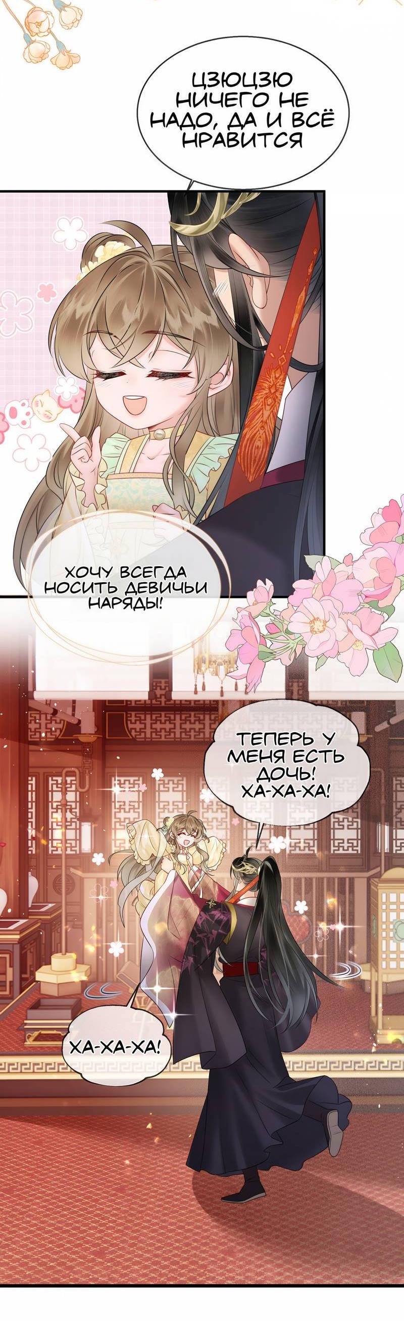 Манга Семья тирана сохранилась благодаря её внутреннему голосу - Глава 8 Страница 21