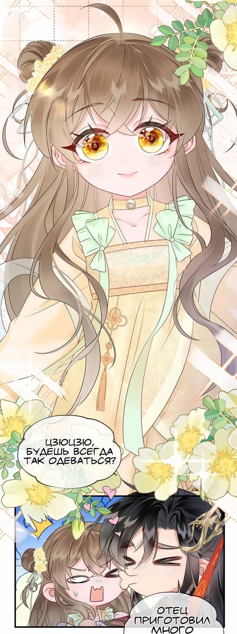 Манга Семья тирана сохранилась благодаря её внутреннему голосу - Глава 8 Страница 19