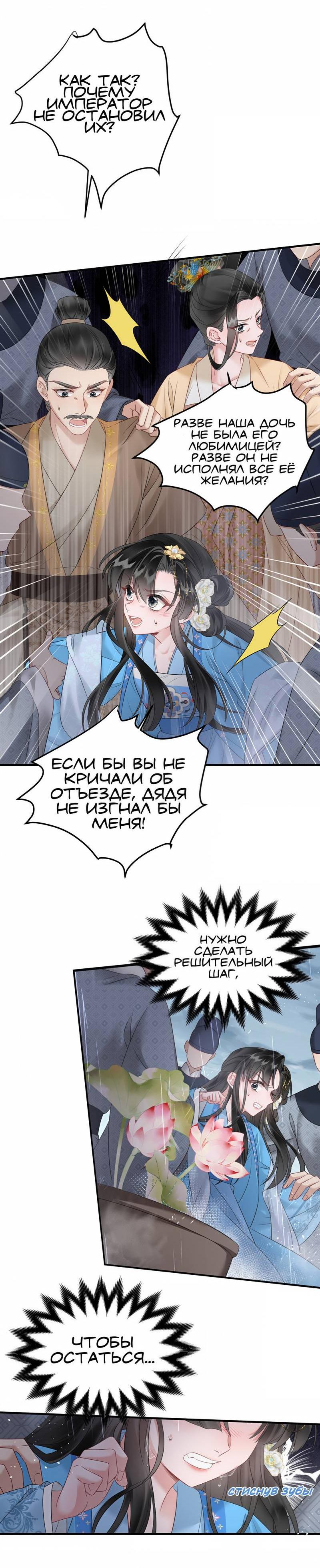 Манга Семья тирана сохранилась благодаря её внутреннему голосу - Глава 8 Страница 9