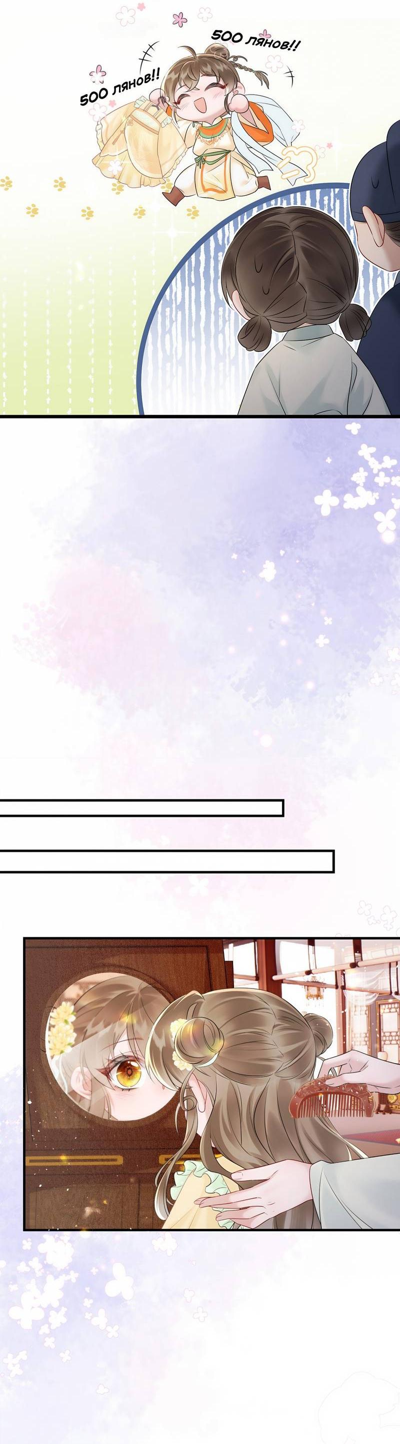 Манга Семья тирана сохранилась благодаря её внутреннему голосу - Глава 8 Страница 17