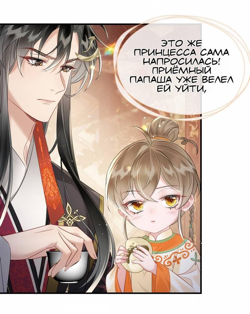 Манга Семья тирана сохранилась благодаря её внутреннему голосу - Глава 8 Страница 3