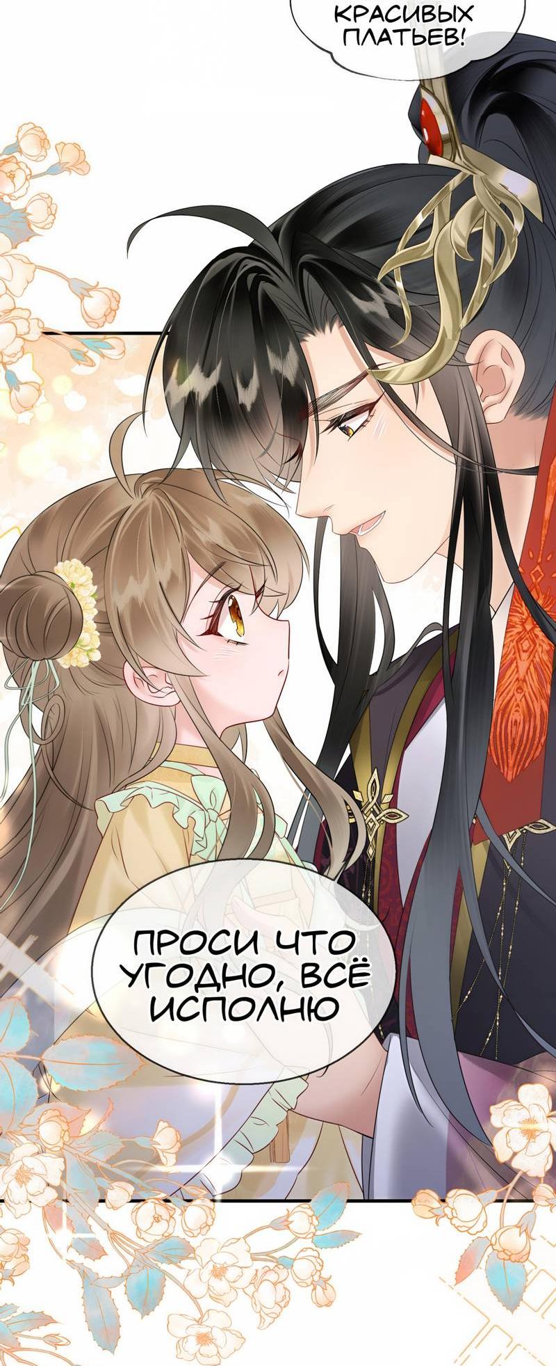 Манга Семья тирана сохранилась благодаря её внутреннему голосу - Глава 8 Страница 20