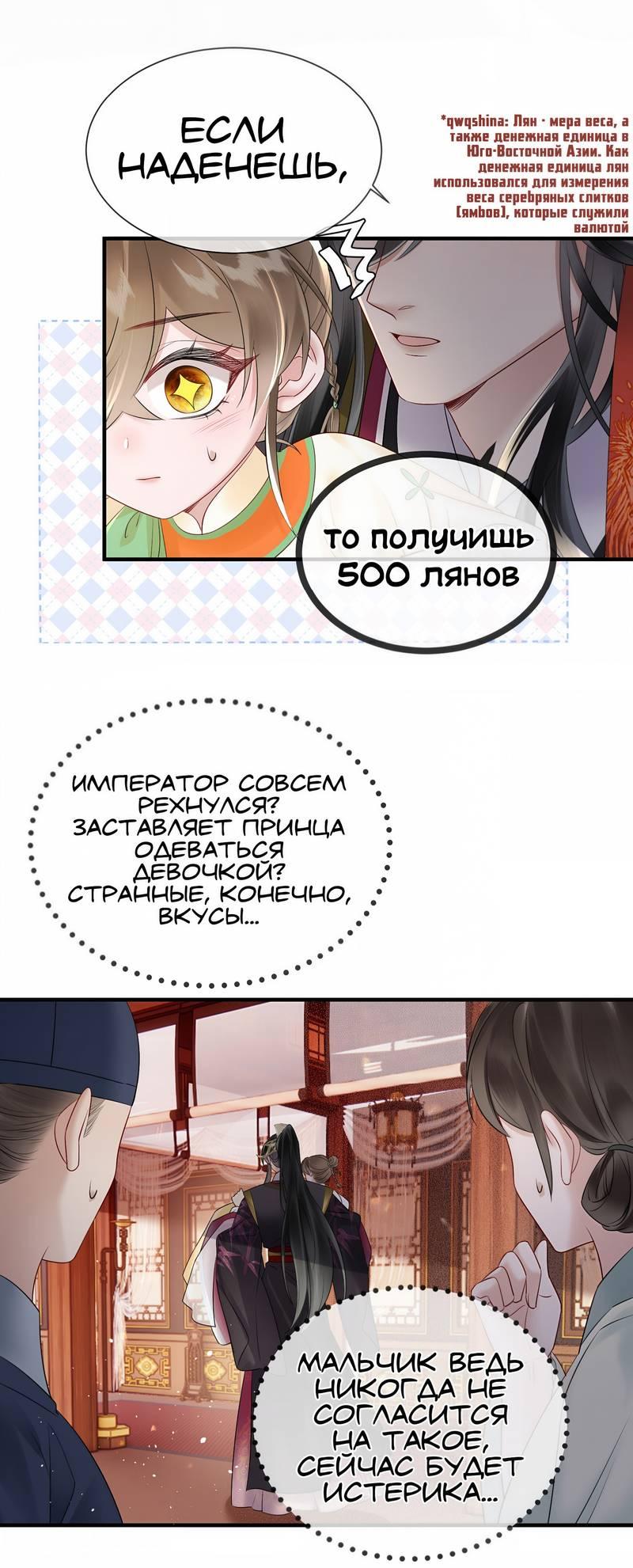 Манга Семья тирана сохранилась благодаря её внутреннему голосу - Глава 8 Страница 14