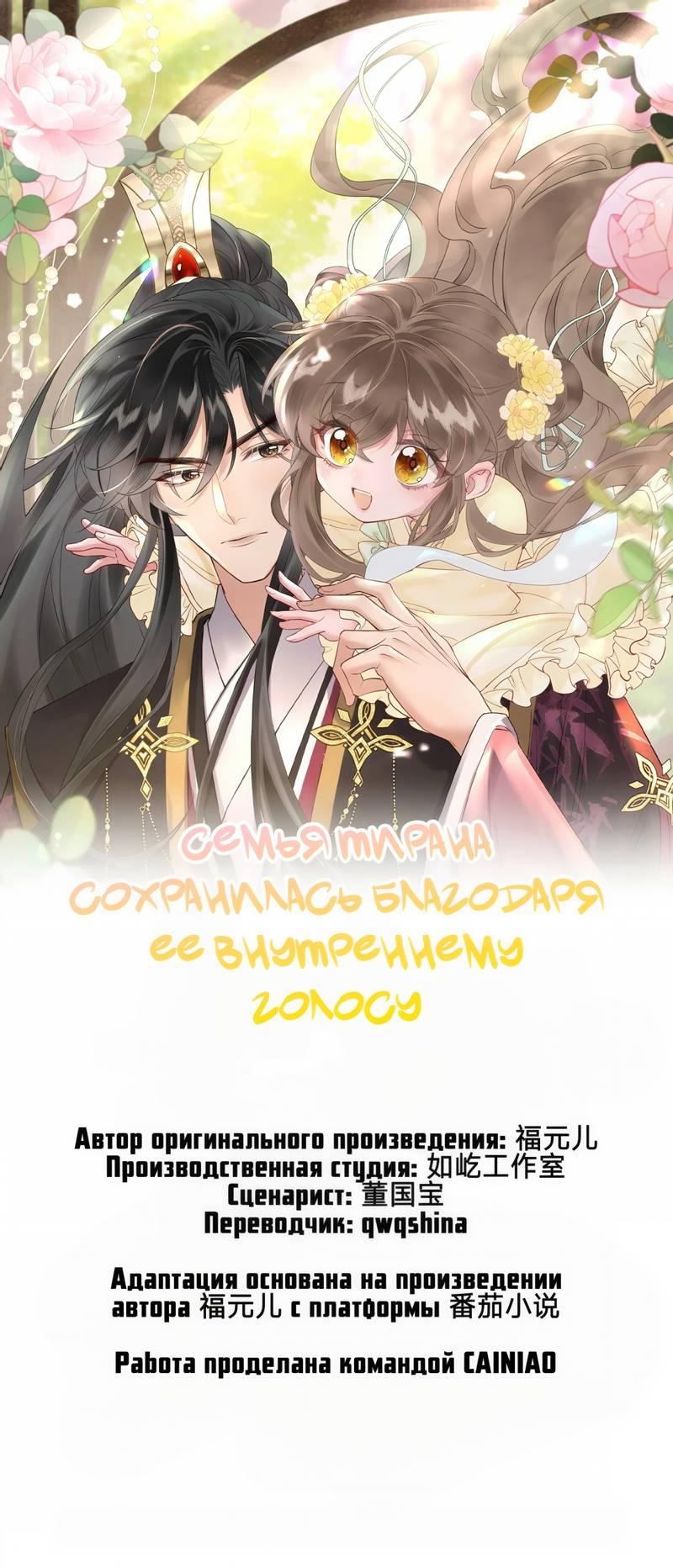 Манга Семья тирана сохранилась благодаря её внутреннему голосу - Глава 8 Страница 1