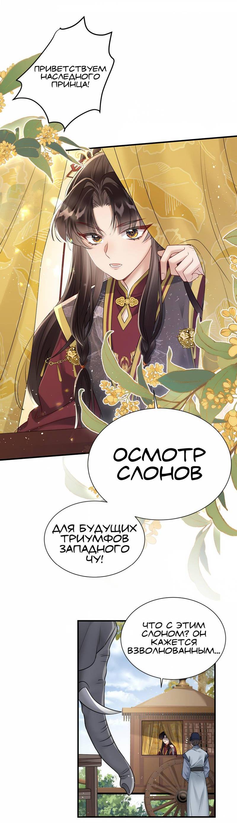 Манга Семья тирана сохранилась благодаря её внутреннему голосу - Глава 8 Страница 30