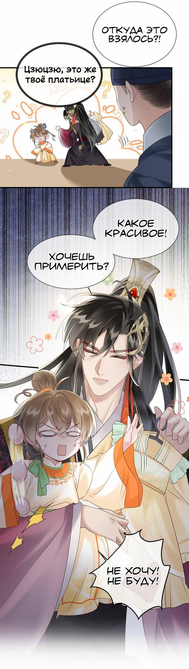 Манга Семья тирана сохранилась благодаря её внутреннему голосу - Глава 8 Страница 13