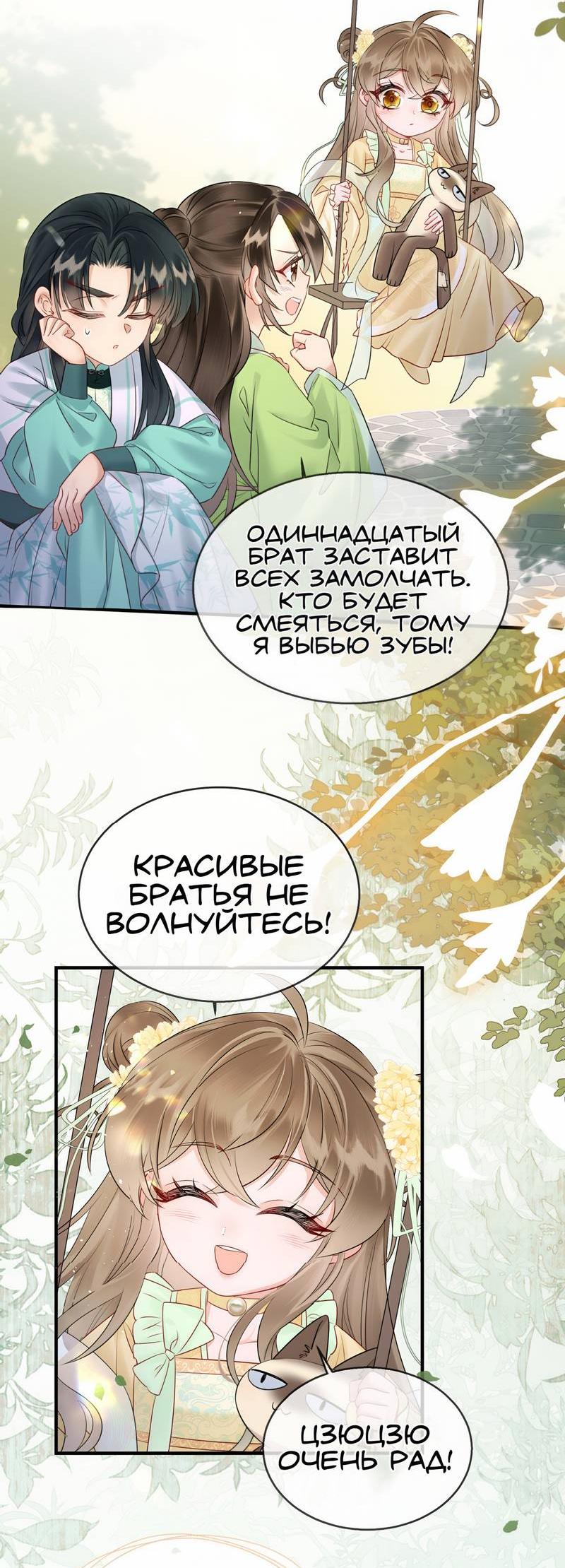 Манга Семья тирана сохранилась благодаря её внутреннему голосу - Глава 8 Страница 24