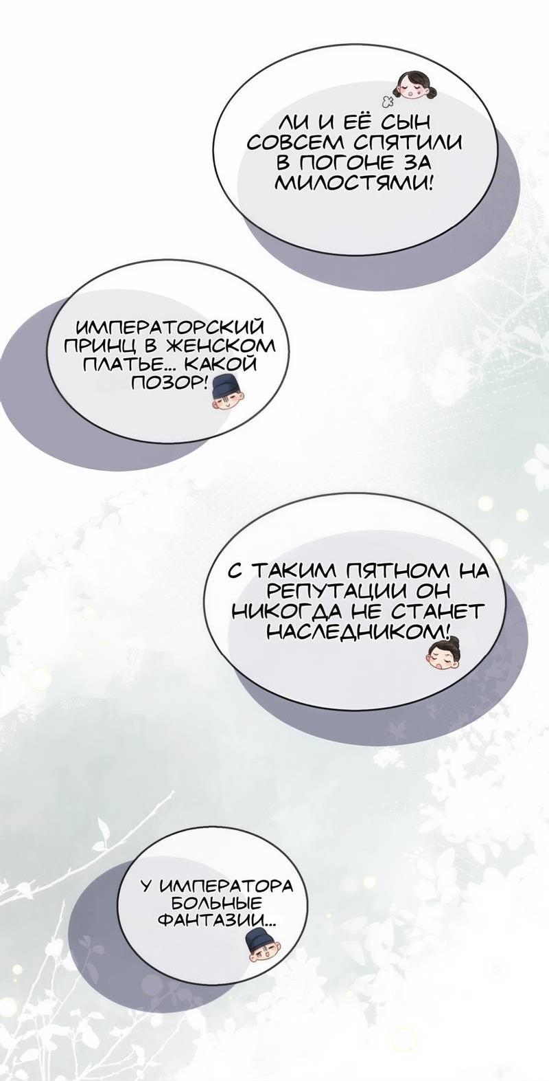 Манга Семья тирана сохранилась благодаря её внутреннему голосу - Глава 8 Страница 22