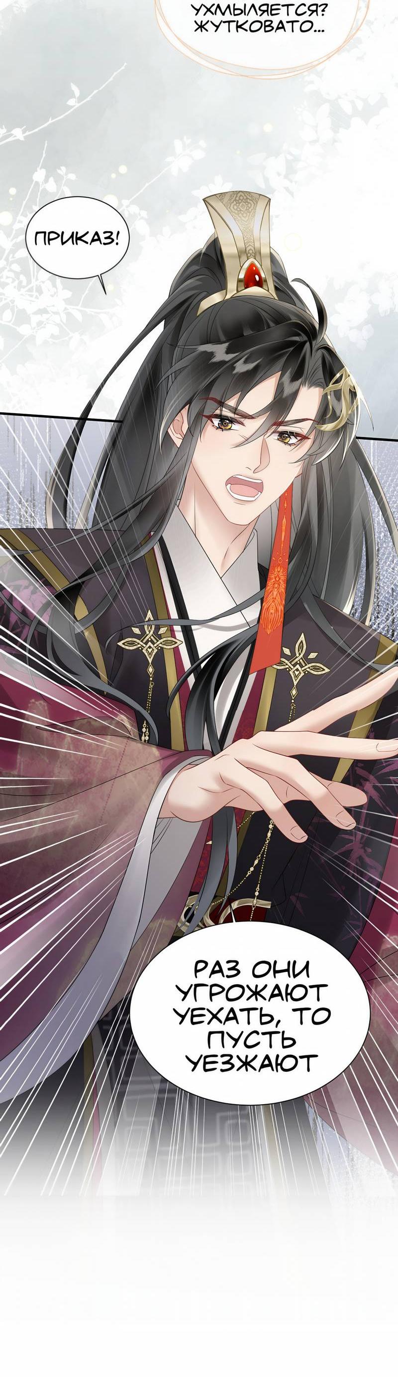 Манга Семья тирана сохранилась благодаря её внутреннему голосу - Глава 8 Страница 6